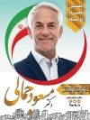 طرح لایه باز کاندیدای انتخابات