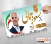 طرح لایه باز تراکت انتخابات