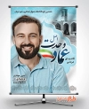 پوستر انتخابات کرمان