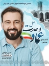 طرح پوستر انتخابات شورای شهر کرمان