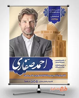 پوستر انتخابات کرمان