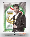 طرح بنر انتخابات شورای شهر خرم آباد