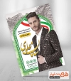 بنر نامزد انتخابات خرم آباد