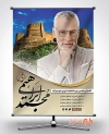 طرح بنر انتخابات شورای شهر خرم آباد