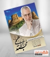 طرح لایه باز بنر انتخابات خرم آباد