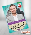 بنر انتخابات خرم آباد
