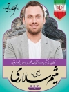 پوستر انتخابات خرم آباد
