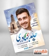 طرح لایه باز بنر کاندید انتخابات