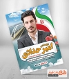 طرح لایه باز بنر انتخابات