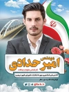 طرح بنر انتخابات ارومیه