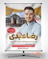 طرح بنر انتخابات شورای شهر ارومیه