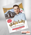 طرح لایه باز بنر انتخابات