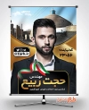 بنر انتخابات قزوین