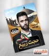 طرح بنر انتخابات شورا شهر قزوین
