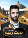 پوستر کاندید انتخابات قزوین