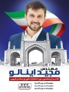دانلود پوستر انتخابات قزوین