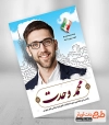 طرح بنر انتخابات شورای شهر تهران