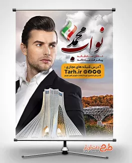 بنر انتخابات تهران