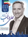 بنر انتخابات شورای شهر تهران
