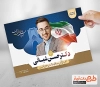 طرح بنر انتخابات تهران