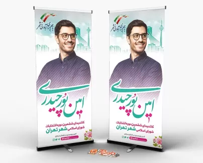 استند انتخابات تهران