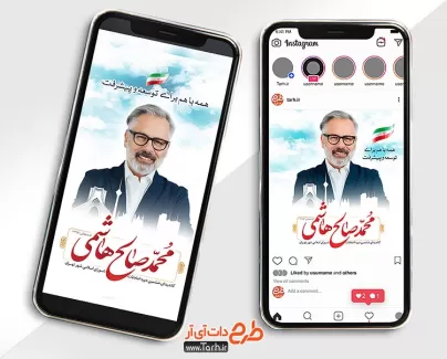 طرح اینستاگرام انتخابات تهران