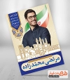 طرح بنر نامزد انتخابات یزد