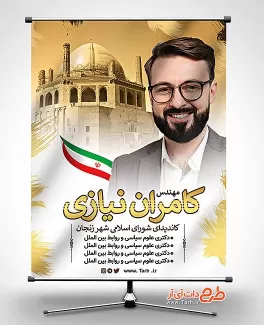 بنر انتخابات زنجان