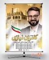بنر انتخابات زنجان