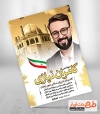 پوستر کاندید انتخاباتی زنجان