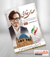 بنر انتخابات شورای شهر زنجان
