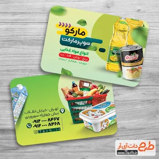 طرح لایه باز کارت ویزیت هایپر مارکت شامل عکس مواد غذایی جهت چاپ کارت ویزیت سوپر مارکت