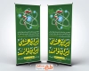 فایل لایه باز بنر ایستاده روز فناوری هسته ای شامل تایپوگرافی ایران هسته ای ایران توانمند