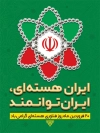 بنر خام روز فناوری هسته ای شامل عکس پرچم ایران