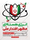 بنر خام روز فناوری هسته ای شامل عکس پرچم ایران