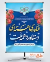 دانلود طرح پوستر روز فناوری هسته ای با خوشنویسی فناوری هسته ای دستاورد همه ملت ها