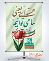 طرح بنر خام روز فناوری هسته ای با وکتور گل لاله