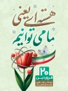 بنر خام روز فناوری هسته ای شامل عکس پرچم ایران