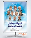 پوستر خام روز ملی فناوری هسته ای با متن فتح قله ی دانش توقف ناپذیر است
