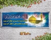 طرح psd میلادامام علی النقی(ع)