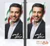 طرح بنر شهری کاندید انتخابات شورای شهر شامل عکس پرچم ایران