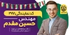 طرح خام پلاکارد نامزد انتخابات شورای شهر و روستا شامل محل جایگذاری عکس کاندید