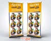 طرح لایه باز استند ائتلاف انتخابات شورای شهر با رنگبندی نارنجی