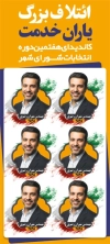 طرح استند ائتلاف انتخاباتی شورای شهر