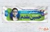 طرح پلاکارد نامزد انتخابات شورای شهر و روستا شامل محل جایگذاری عکس کاندید