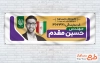 طرح لایه باز پلاکارد انتخابات شورای شهر شامل محل جایگذاری عکس کاندید