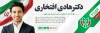 طرح خام پلاکارد نامزد انتخابات شورای شهر و روستا شامل محل جایگذاری عکس کاندید