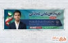 طرح پلاکارد نامزد انتخاباتی شامل محل جایگذاری عکس کاندید