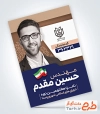 طرح بنر انتخابات شامل جایگاه عکس نامزد انتخاباتی