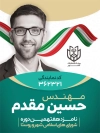 دانلود طرح بنر انتخابات شامل جایگاه عکس نامزد انتخاباتی